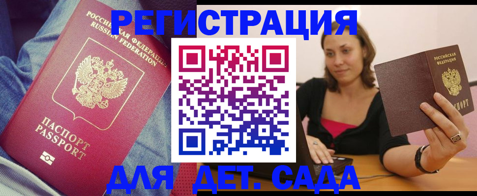 регистрация в Ершове