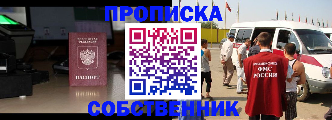 прописка 2025 в Ершове