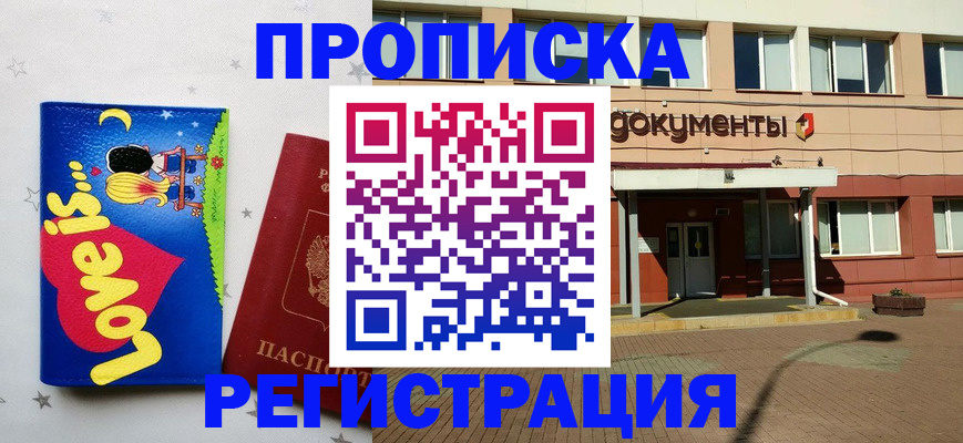 прописка гарантия в Ершове