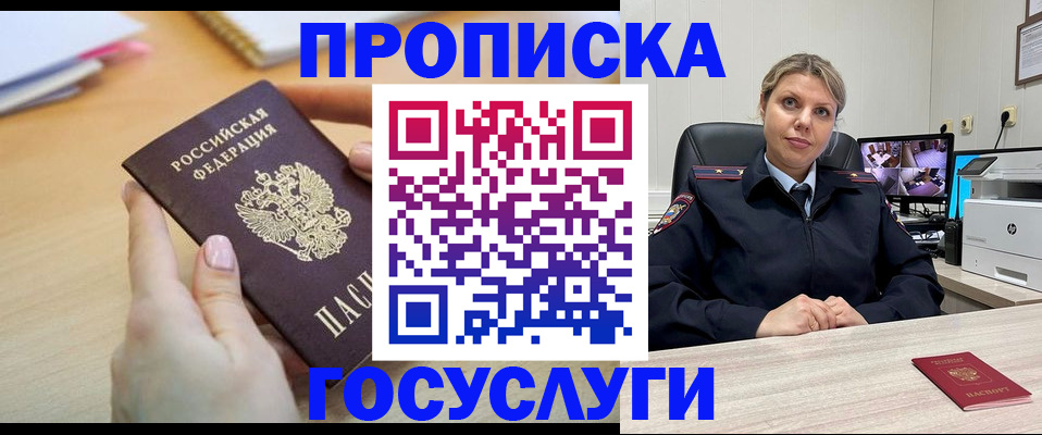 временная регистрация в Ершове