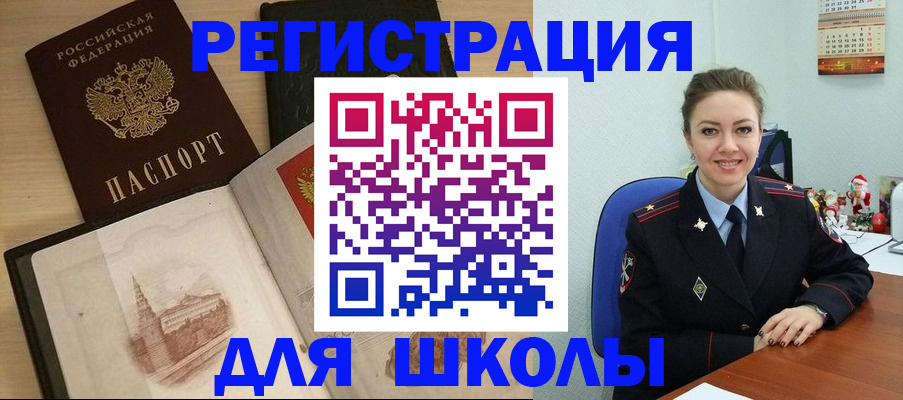 регистрация для школы в Ершове