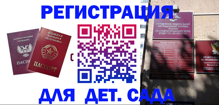 временная регистрация для всех в Ершове