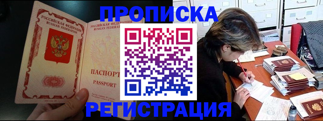 прописка регистрация в Ершове